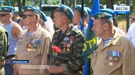 День Воздушно-десантных войск  сегодня  отмечают  во Владивостоке