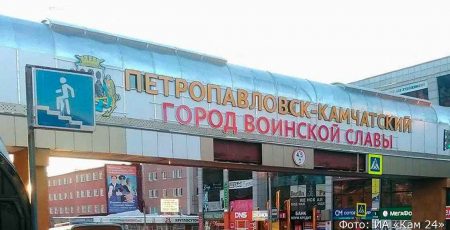 Петропавловск-Камчатский включили в пятёрку вымирающих городов России