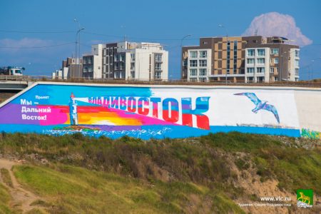 Мы – Дальний Восток: художественные панно уже начали украшать  улицы Владивостока